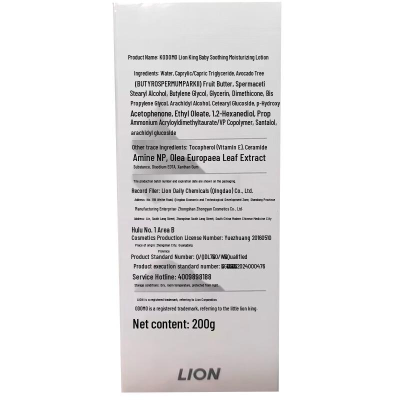 Little Lion King Baby Moisturizing Body Lotion