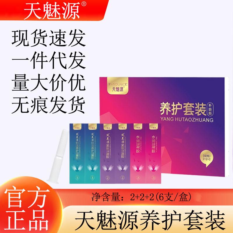 Tian Mei Yuan Personal Gel Care Set