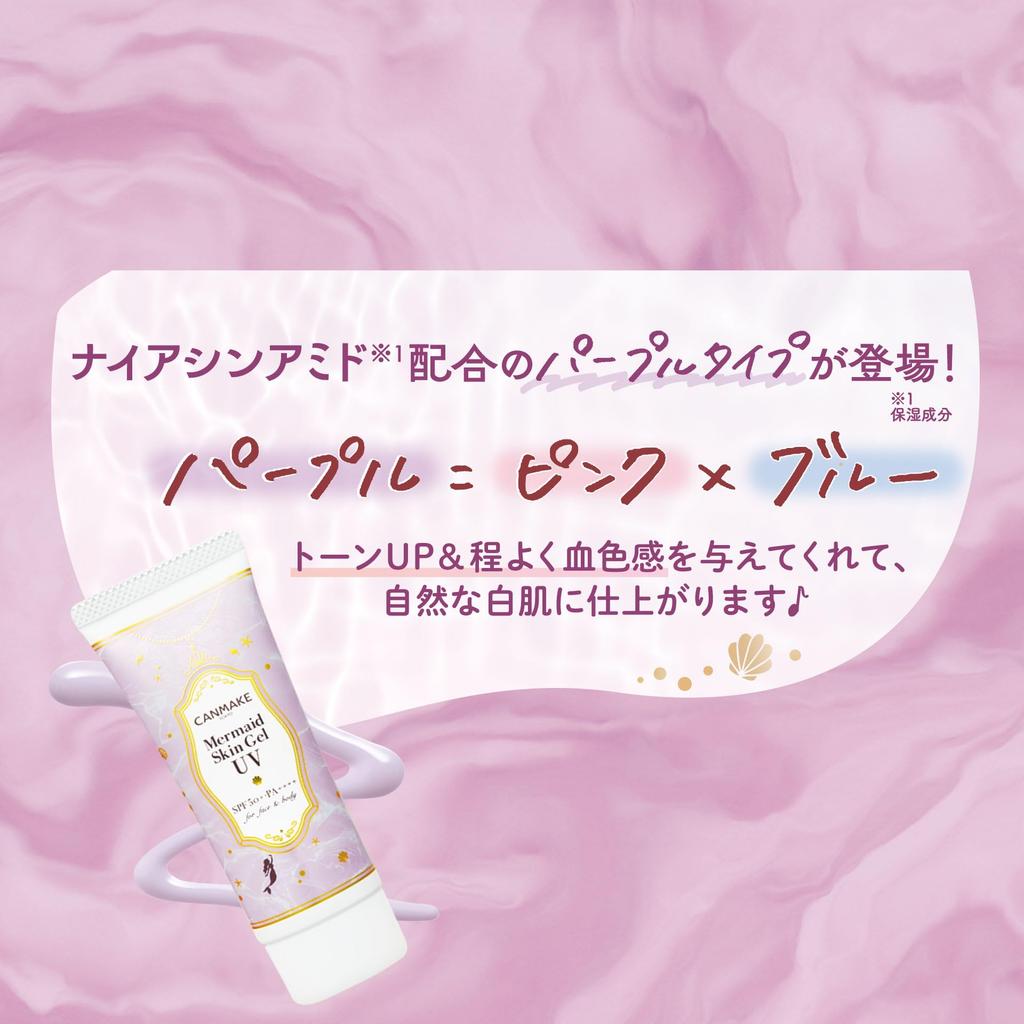 CANMAKE Mermaid Skin Gel UV C03 Pure Purple 40g Sunscreen Niacinamide Purple Remove with facial cleanser SPF50+ PA++++