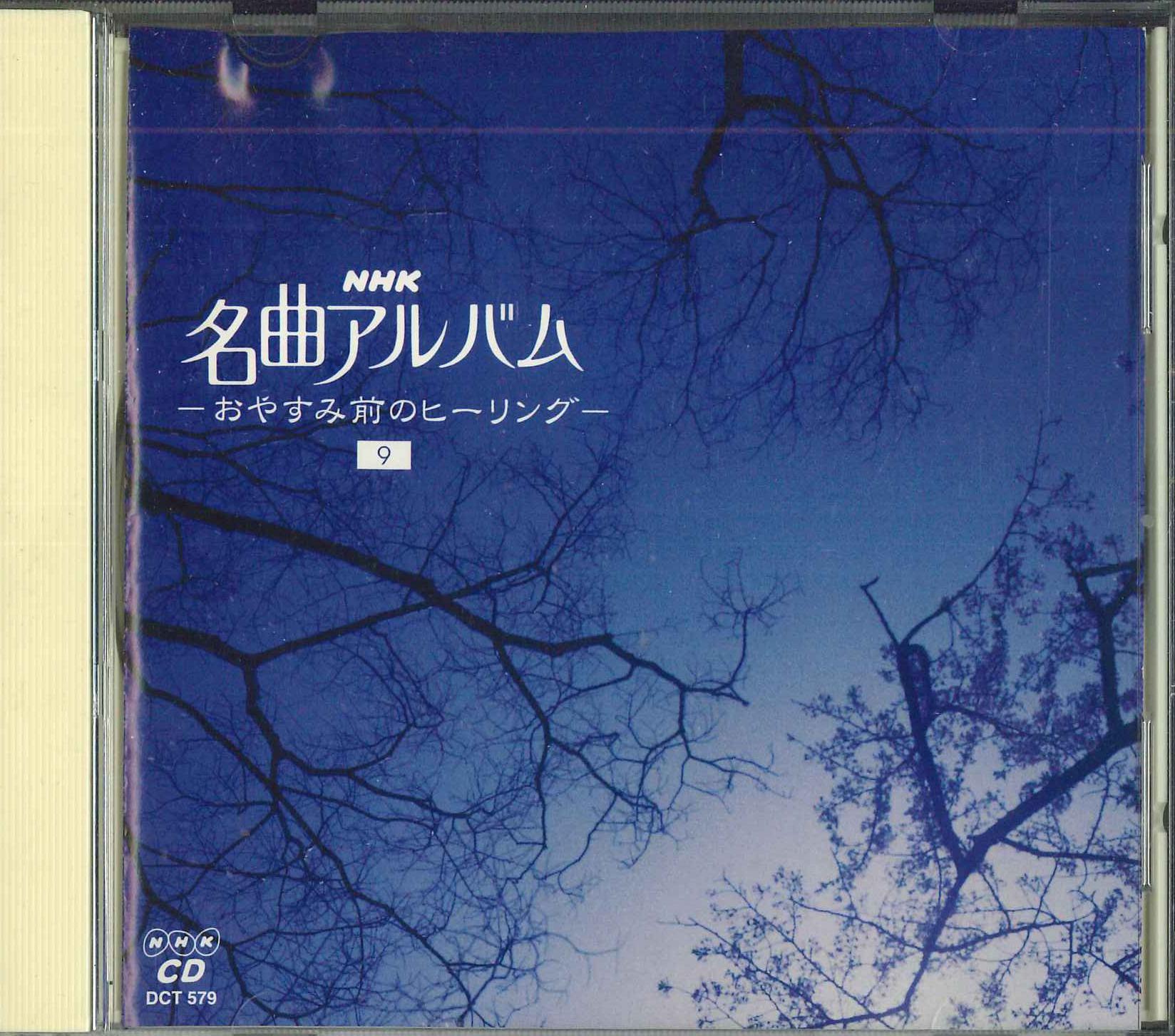 

CD - Masterpieces Album: Healing Before DCT579 NHK Japan Classical Used