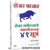 Share Bazar: Share Market Book In Marathi (Indian Stock Market Trading Technical Analysis & Investing, Learning Guide):, Bazaar, Bajar, In
