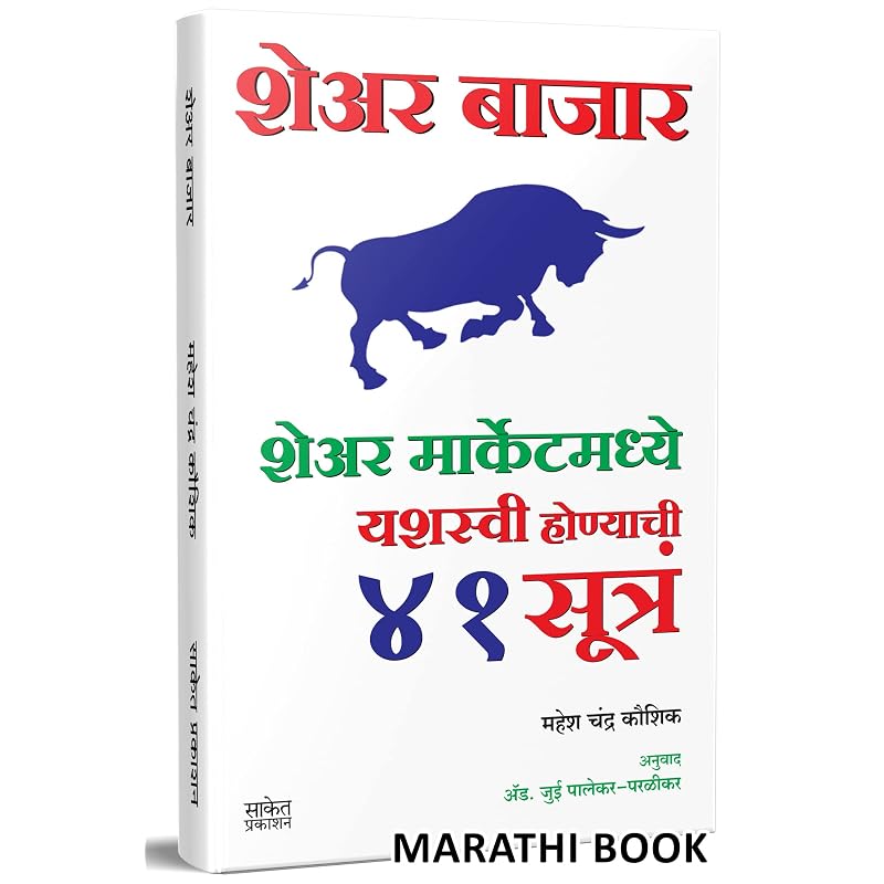 Share Bazar: Share Market Book In Marathi (Indian Stock Market Trading Technical Analysis & Investing, Learning Guide):, Bazaar, Bajar, In