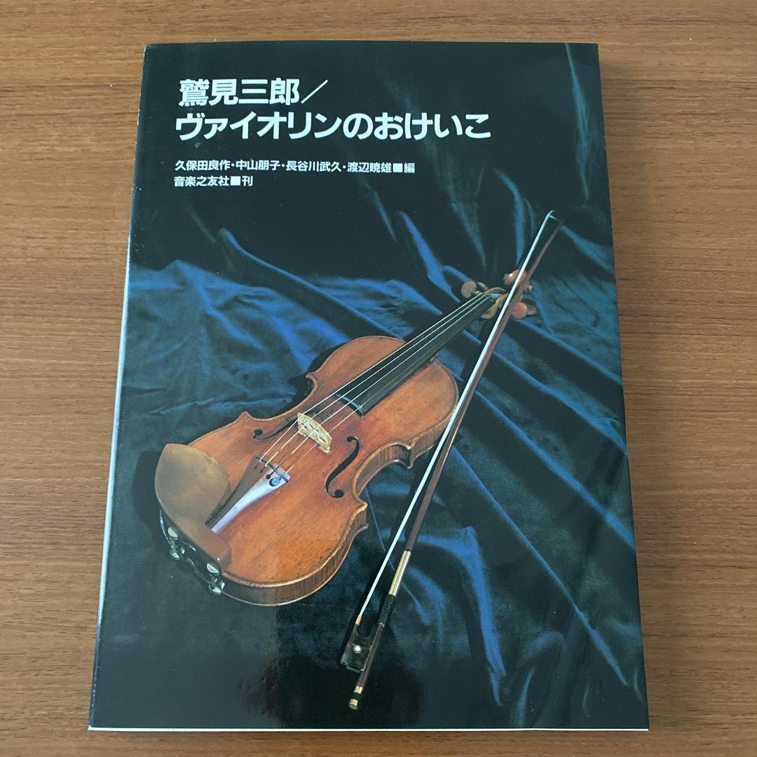 

[USED] Saburo Sumi/Okeiko Violin