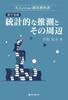 Inquiry Textbook for Adults: Mathematics Basics: Statistical Inference and Related Topics