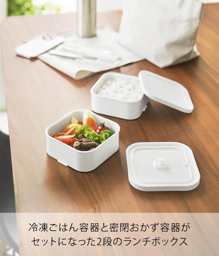 Yamazaki Tower Frozen Rice Container Airtight Lunch Box W X D X and Freezer 1365 Two-Tier & Valve-Equipped Set, White, 12.2cm 12.2cm 8.8cm H,