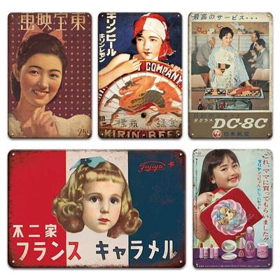 Japan Style Poster Metal Tin Sign Beer Metal Sign Wall Vintage Poster Home Bar Industrial Decor Retro Metal Plaque Wall Tin Sign