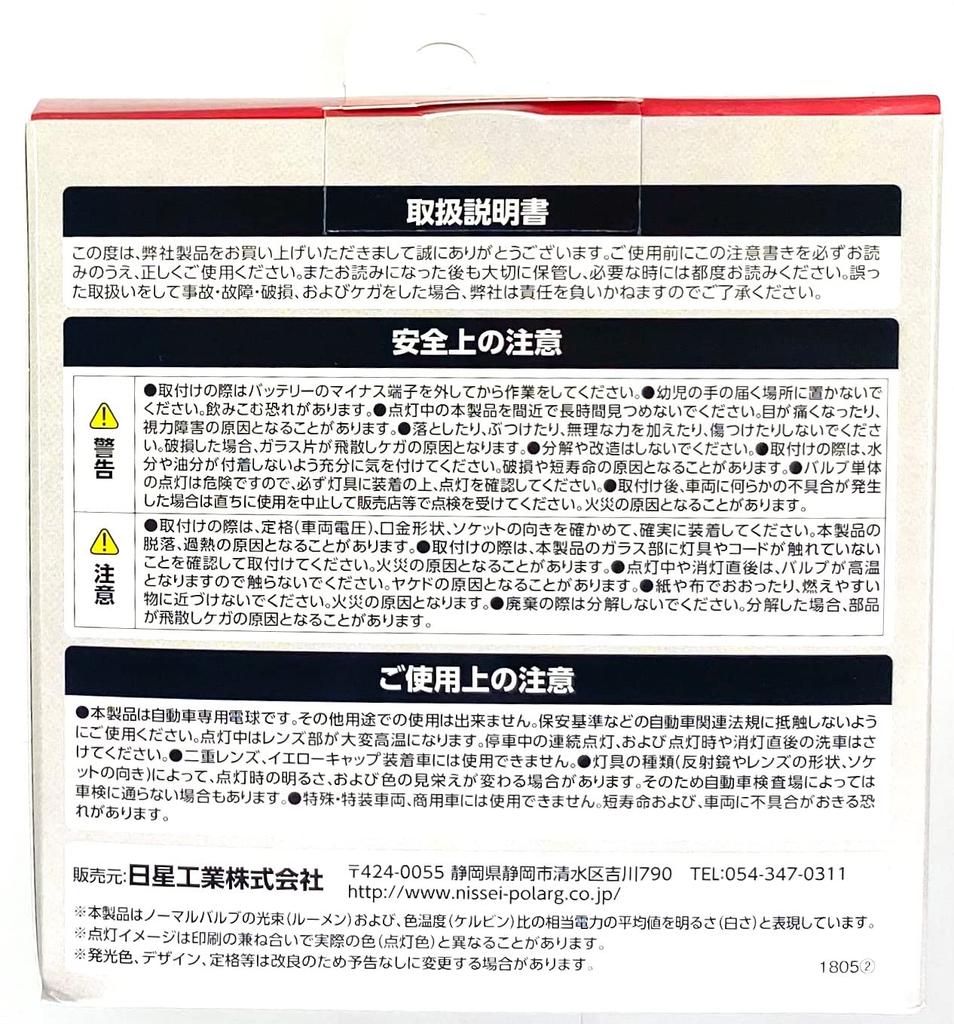 NISSEI KOGYO POLARG Super Beam Halogênio Transparente C111 12 V 60/55 W Transparente 2