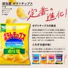Koikeya Potato Chips Nori Salt 60g X 12 Bags