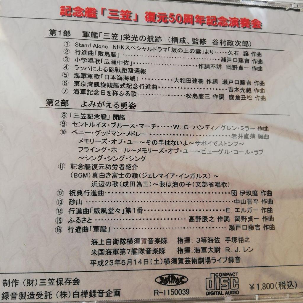 [USED] Concert Commemorating the 50th Anniversary of the Restoration of the Commemorative Ship “Mikasa”