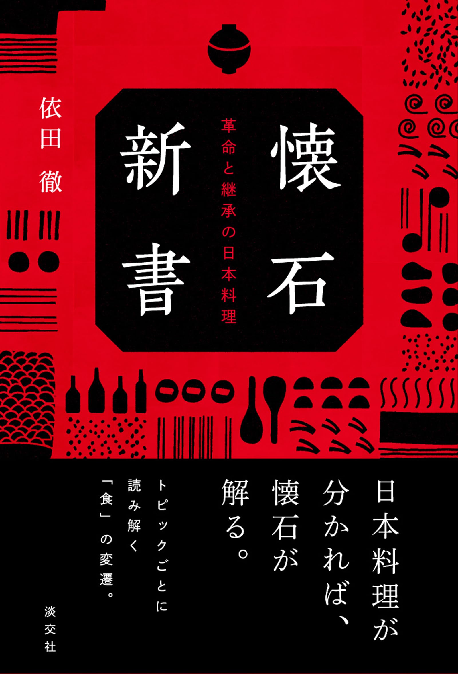 Kaiseki Revolution und Erbe der japanischen Küche Shinsho