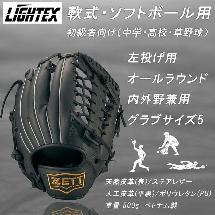 ZETT Soft Baseball Glove All-Round Use, Infield/Outfield, Left-Hand Throw, Black(1900), BSGB3910A, Size 5