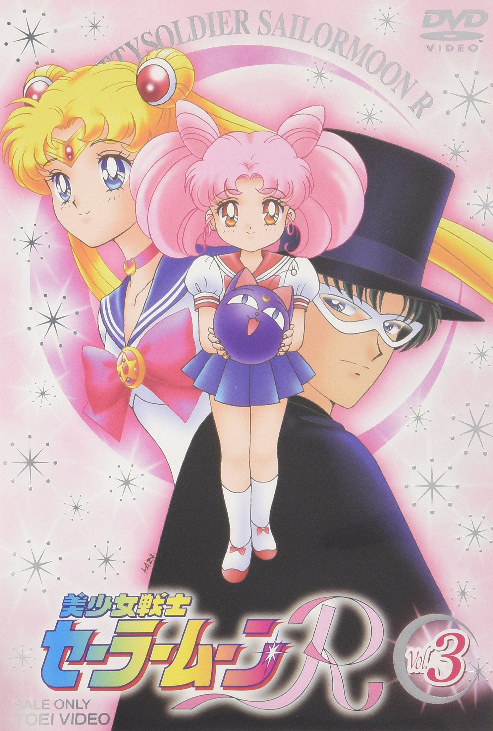 

Pretty Guardian Sailor Moon R VOL.3 [DVD]