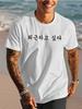 Unisex Soft Cotton Crew Neck T Shirt Simple Handwritten Korean Text Print Short Sleeve Beach Vacation Urban Leisure Daily Outfit