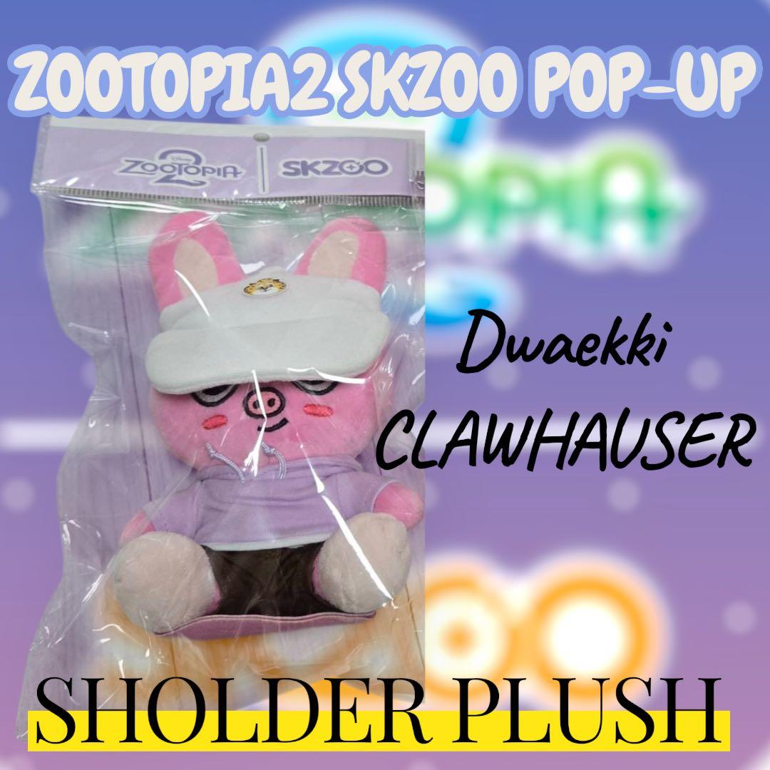 

[USED] Stray Kids Zootopia Collaboration Pop-Up Shoulder Plush Toy