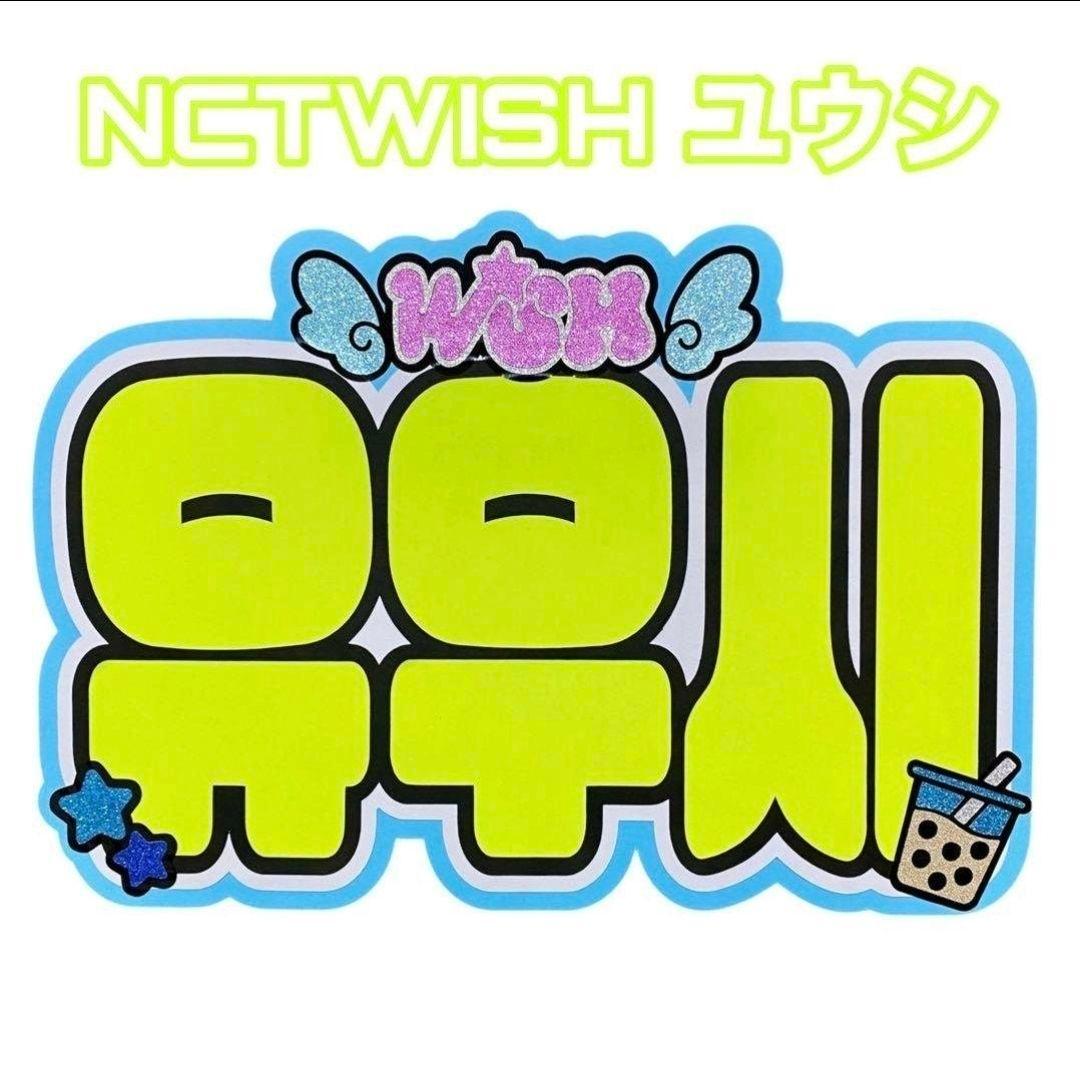 

[USED] NCTWISH Yuushi Name Board Nembo Fan Letters