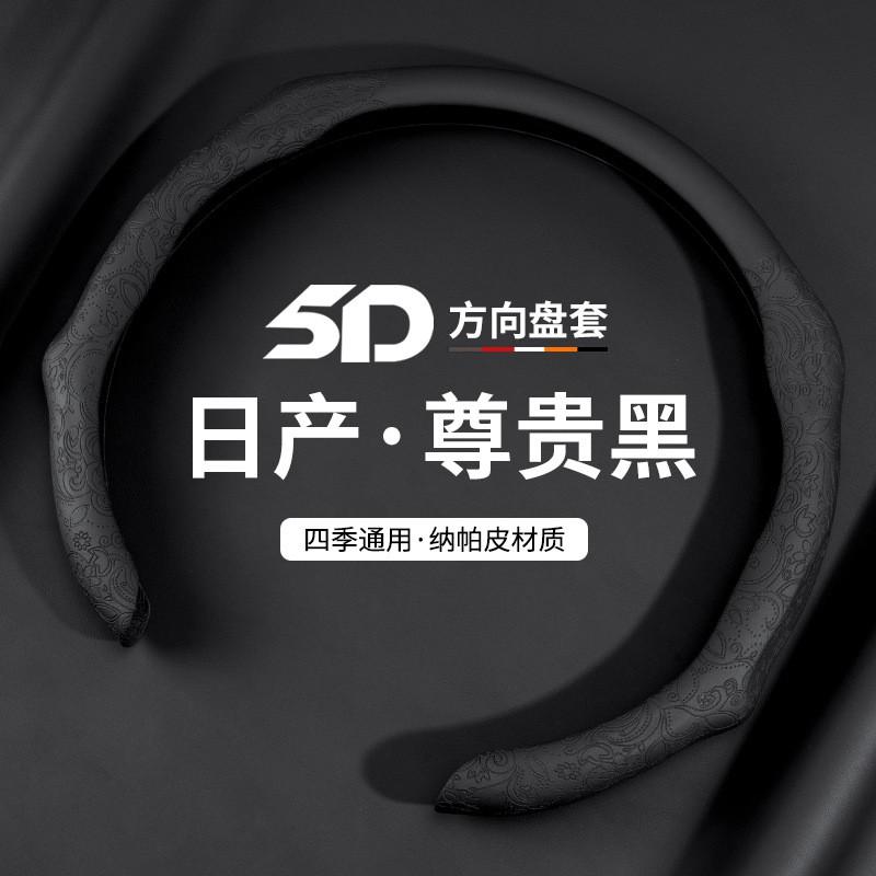 Universal Thin Steering Wheel Cover Nissan Sunny Classic Murano X-Trail Livina Qashqai Nappa Leather Non-Slip