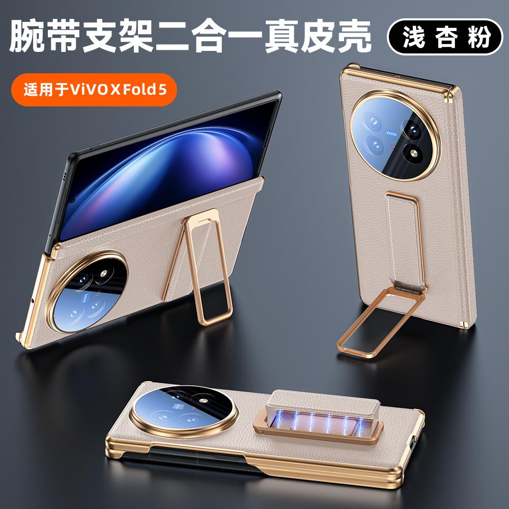 Applicable To vivoXFold1 Folding Mobile Phone , All-inclusive Leather, Double Central Axis Hinge , Wristband Bracket, Anti-drop