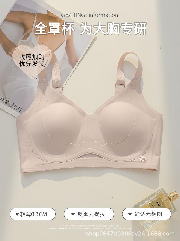 Large Breasts Show Small Underwear, Women's Seamless Anti-gravity Pull, Anti-sagging, Double Breasts, Full Cup, Large Size Text