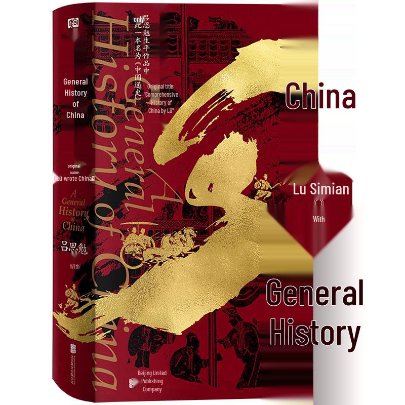 Chinese General History (Introductory Edition)