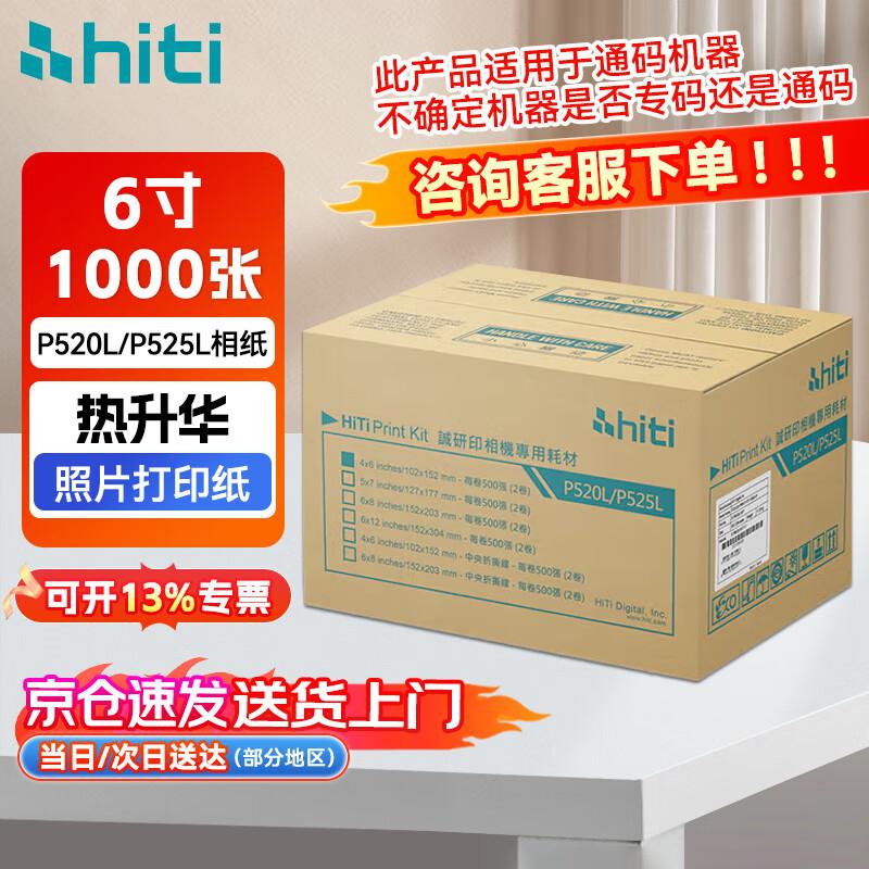 HITI P525L Thermal Dye Sublimation Photo Paper