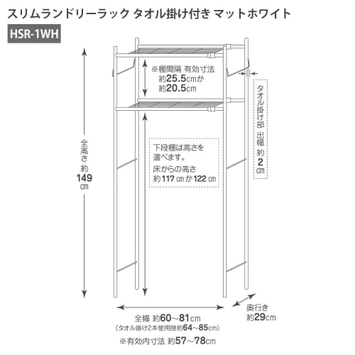 HEIAN SHINDO Slim Laundry Rack with 2 Shelves and Towel Bar, Matte White, 60-81cm Wide x 29cm Deep x 149cm High, HSR-1WH