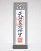 Seiwa Material Buddhist AltarShinto Altar, Gray, 32.5 x 10 x 3.5 cm (Wall-Mountable Modern Shinto ShrineOfuda Decoration) MDNK-G