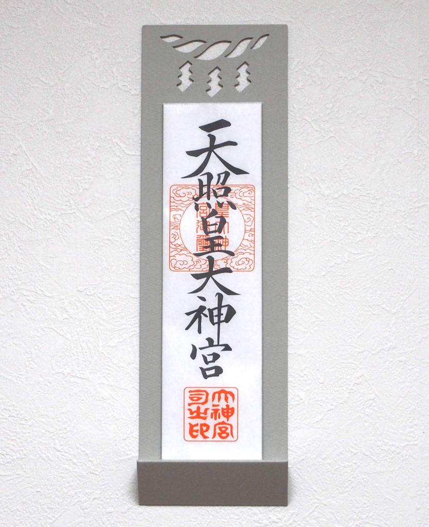 Seiwa Material Buddhist AltarShinto Altar, Gray, 32.5 x 10 x 3.5 cm (Wall-Mountable Modern Shinto ShrineOfuda Decoration) MDNK-G