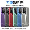 Summer Heat Dissipation Is Suitable for Apple 16Promax Mobile Phone Case Blade Creative New iPhone15 Hard Case Protective Case