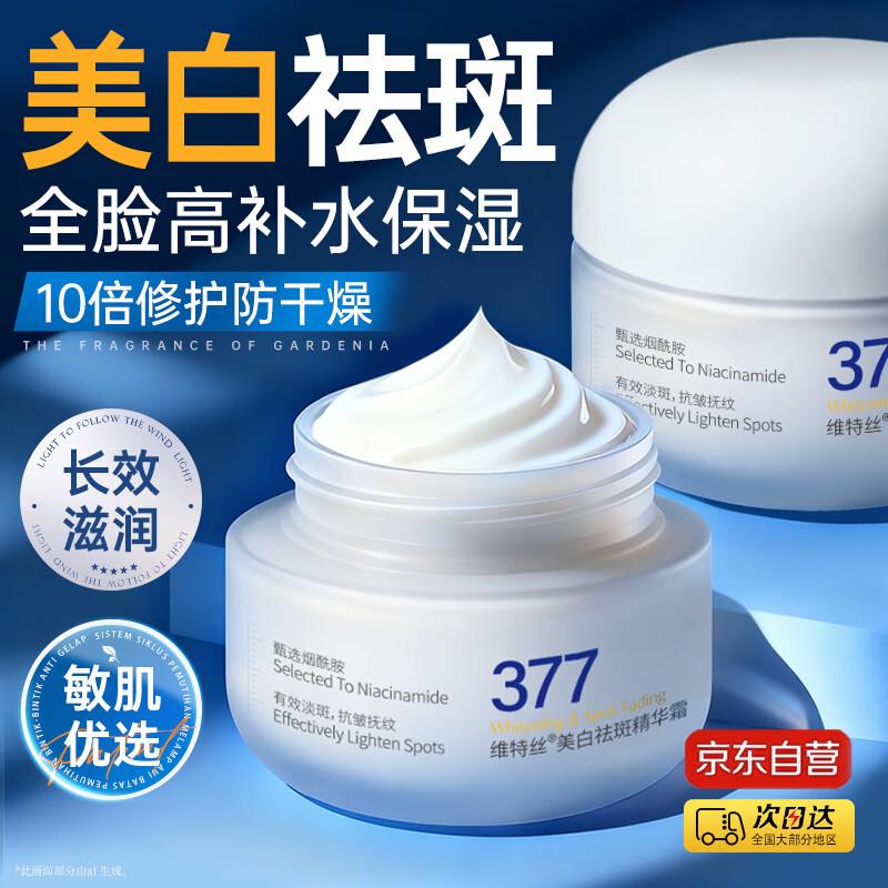 Vitesse Whitening & Spot-Reducing Cream