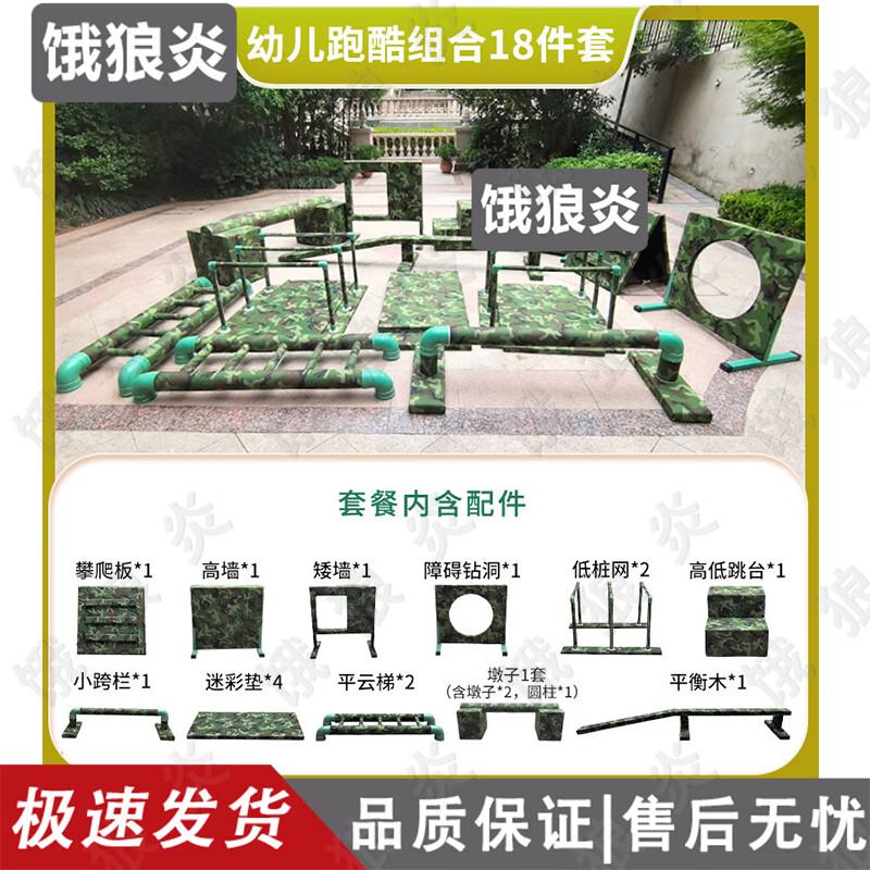 Kids' Outdoor Parkour & Obstacle Training Equipment