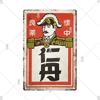 Tin Sign Japanese Style Food Beer Condiment Brand  Metal Tin Signs Retro Vintage Plaque Metal Plate For Kitchen Home Wall Decor