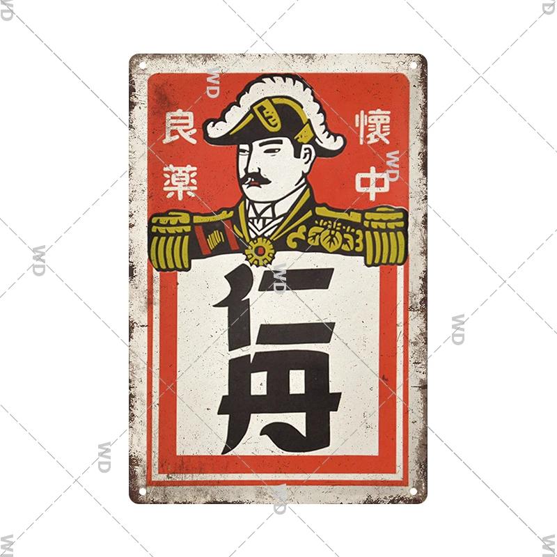 Tin Sign Japanese Style Food Beer Condiment Brand  Metal Tin Signs Retro Vintage Plaque Metal Plate For Kitchen Home Wall Decor