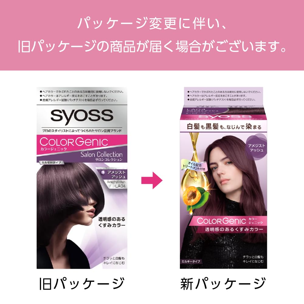 Syoss Colorgenic Milky Hair Color LA04 subtle gray Gray Hair Dye LA04 Amethyst 1 bottle [Quasi-drug] (For areas, salon-quality at-home dye) Ash, (x 1)