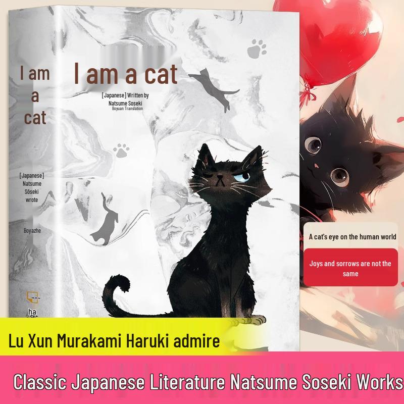 I Am a Cat by Natsume Soseki: Must-Read Classic Novel for Junior High Students ISBN: 9787548476672