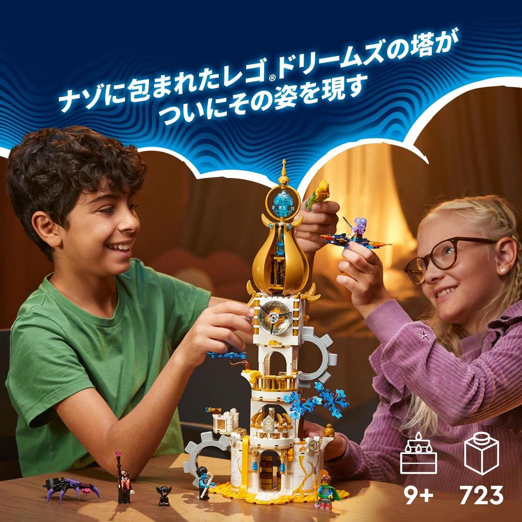 LEGO Dreams Tower Spielzeug Geschenk Block Mädchen Jungen Kinder 8 Jahre alt 9 Jahre alt 10 Jahre alt 11 Jahre alt Grundschüler Zuhause Rollenspiel