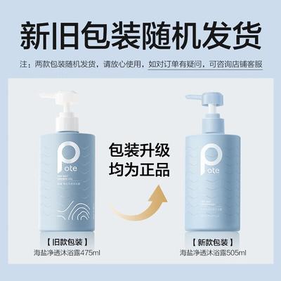Boti Sea Salt Purifying Shower Gel