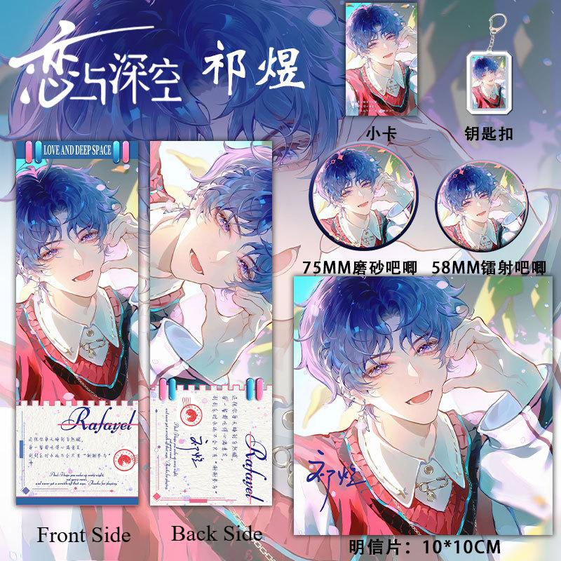 2025 6Pcs/Set Game Cartoon Love and Deepspace Gift Set Xavier Zayne Rafayel Sylus Key Chain Badge KeyChain Postcard Gifts Fans