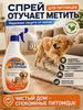 Spray Repellent Antigadin for Cats and Dogs