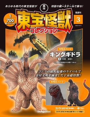 Toho Monster Collection Vol. 3 (King Ghidorah 2/Godzilla (2016) 4th Form 1) [Encyclopedia Volume] (with Model)