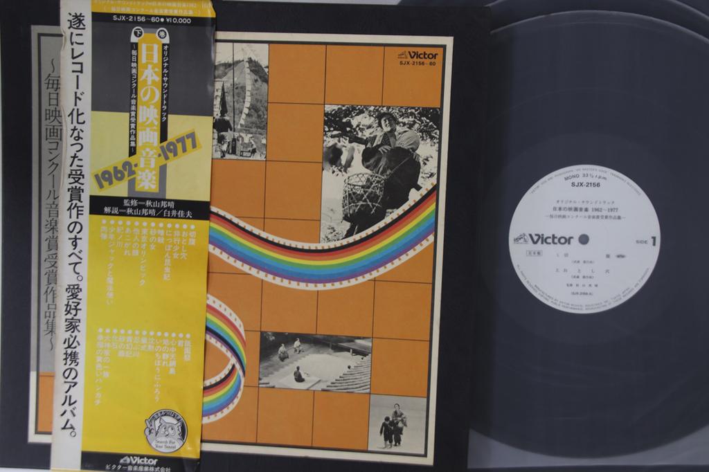 LP Record VARIOUS - Nihon No Eiga Ongaku 1962-1977 SJX215660PROMO VICTOR Japan Obi Japanese Soundtracks Used