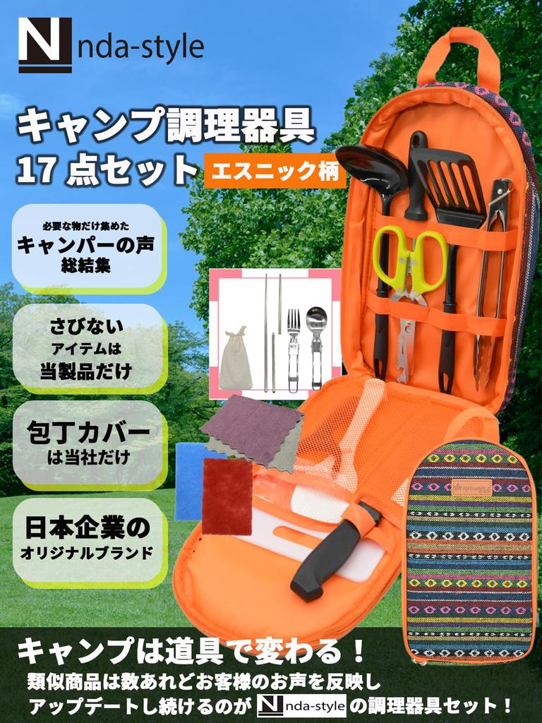 BBQ Set Camping Cookware Outdoor Glamping Cookware Set Knife Cutling Board Cutlery Set Disaster Prevention Evacuation Goods Nda-style 17-piece