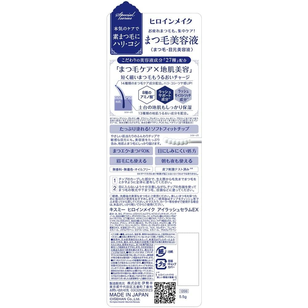 Japanese Product HEROINEMAKE Eyelash Serum EX 5.5g Oil-Free for Eyelash Extensions and Lifts