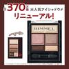 RIMMEL Wonder Sweet Eyeshadow 004 Strawberry Chocolate 4.6g