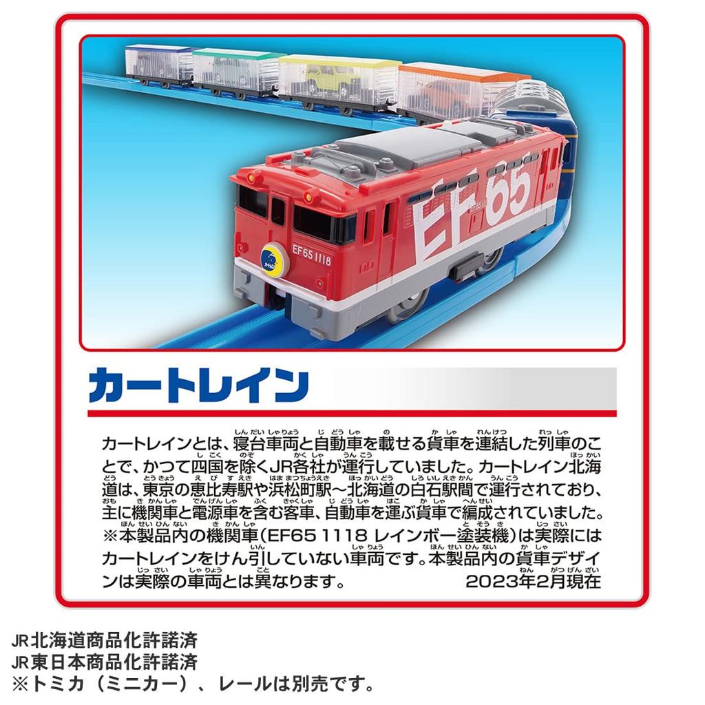 TAKARA TOMY Plarail connect a lot carry EF65 Car Train Train Toy Ages 3 and up Let's Let's Tomica!
