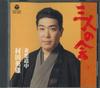 CD HIDEO MURATA  Sanninnokai Tusmakoidoutyu JYCD3817  Japan Japanese EnkaTraditional Used