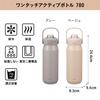 CB Japan Open Water Direct Vacuum Stainless Steel Active Bottle Holms One-Touch Bottle, 780ml, Beige, Drinking, Insulated, Double-Walled Bottle,