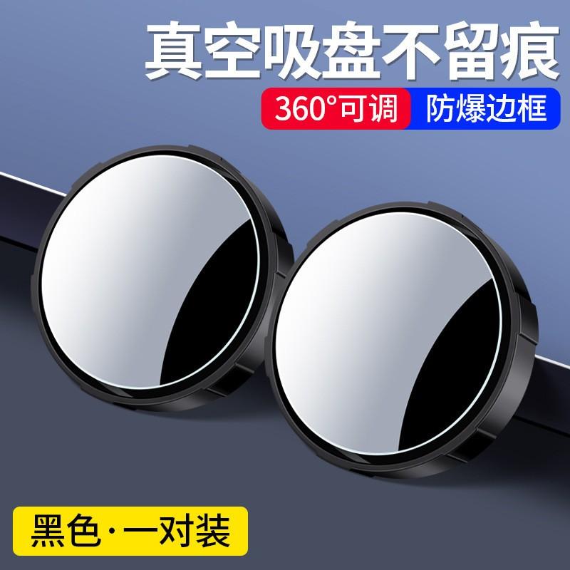 

Автомобильное зеркало заднего вида с присоской, маленькое круглое зеркало с регулируемым широким полем обзора, слепое зеркало One Size чёрный