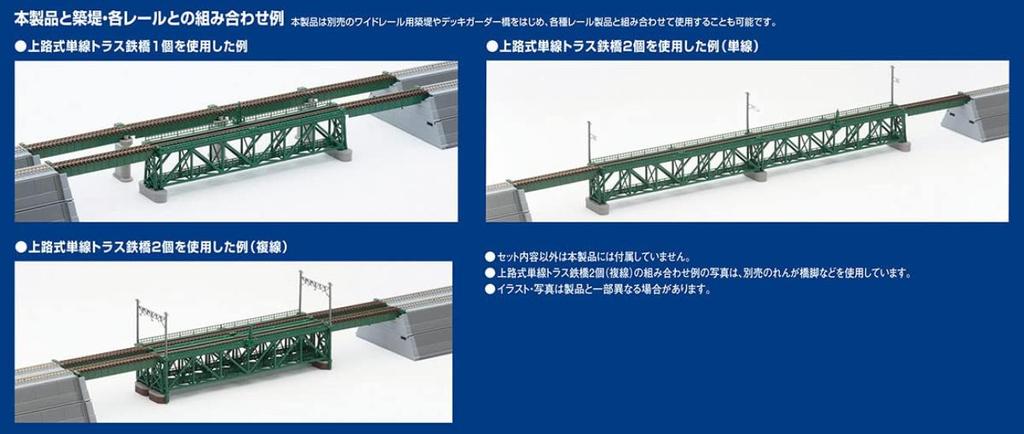 TOMIX N gauge upper deck single track truss iron bridge S280 (F) dark green (2 PC piers included) 3267 Railway model supplies