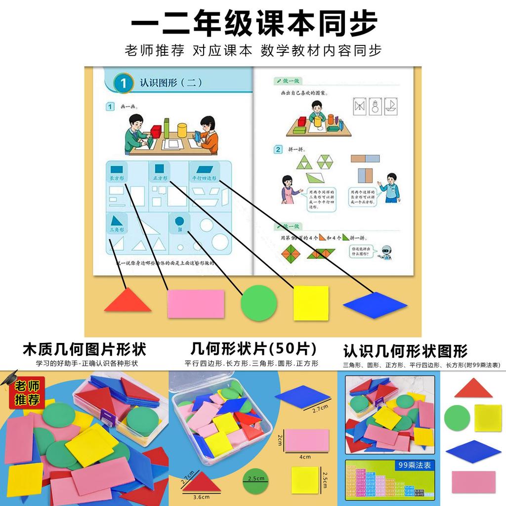 Wooden Geometric Shapes Set For Elementary Math Learning With 50 Pieces For Classroom Use