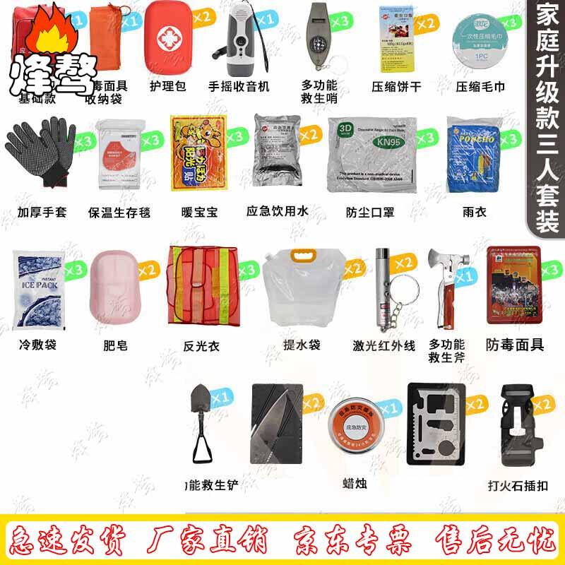 Feng Ao Disaster Emergency Survival Kit